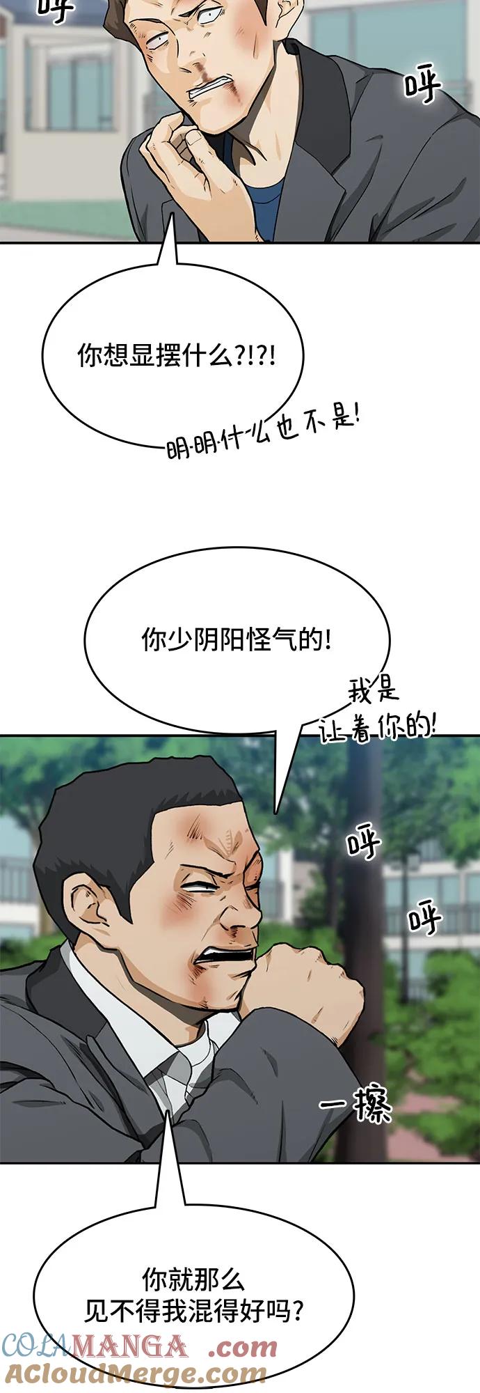 《斗》第36话 第25页