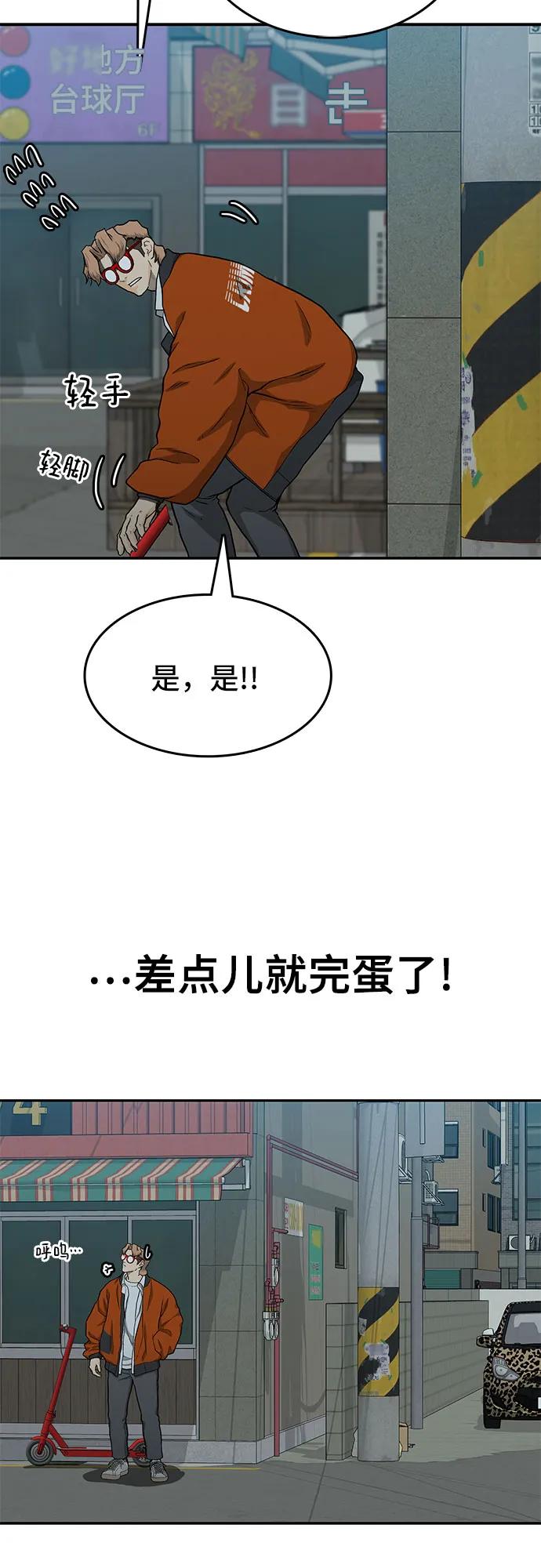 《斗》第36话 第58页