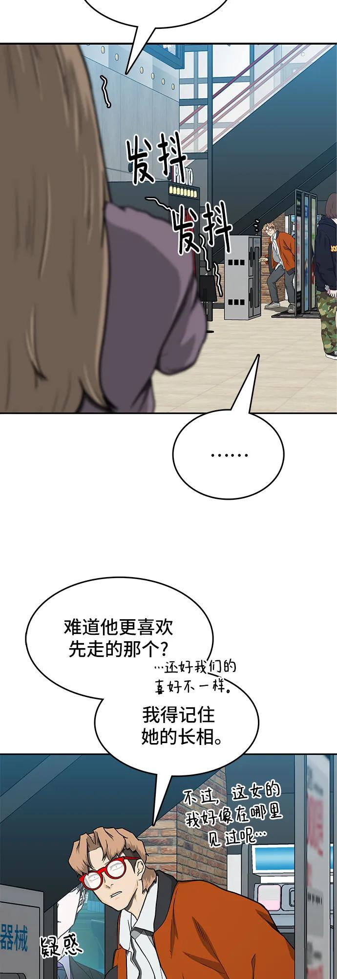《斗》第36话 第44页