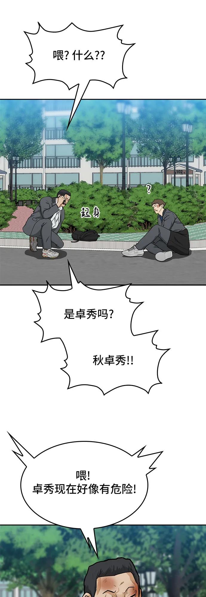 《斗》第36话 第27页