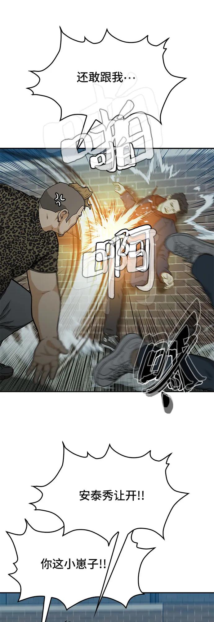 《斗》第36话 第78页