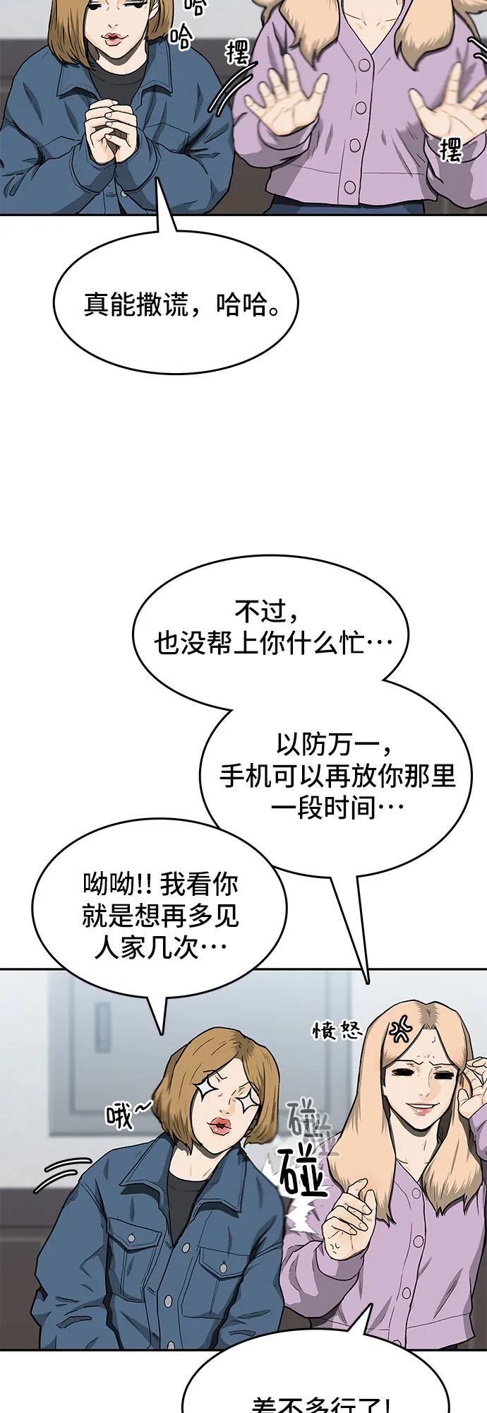 《斗》第36话 第6页