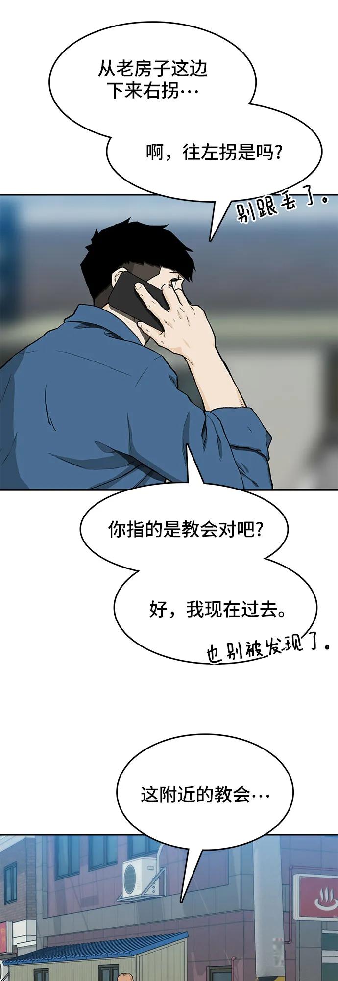 《斗》第36话 第51页