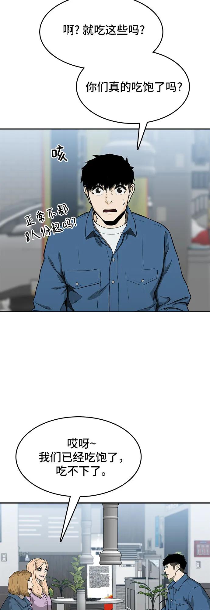 《斗》第36话 第3页