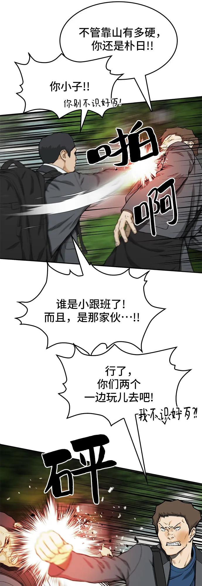 《斗》第36话 第22页