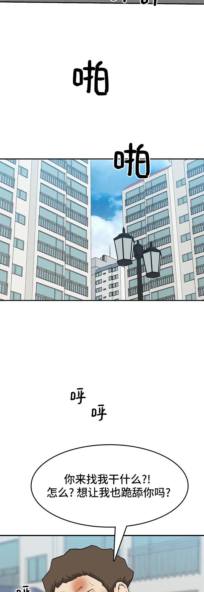 《斗》第36话 第24页