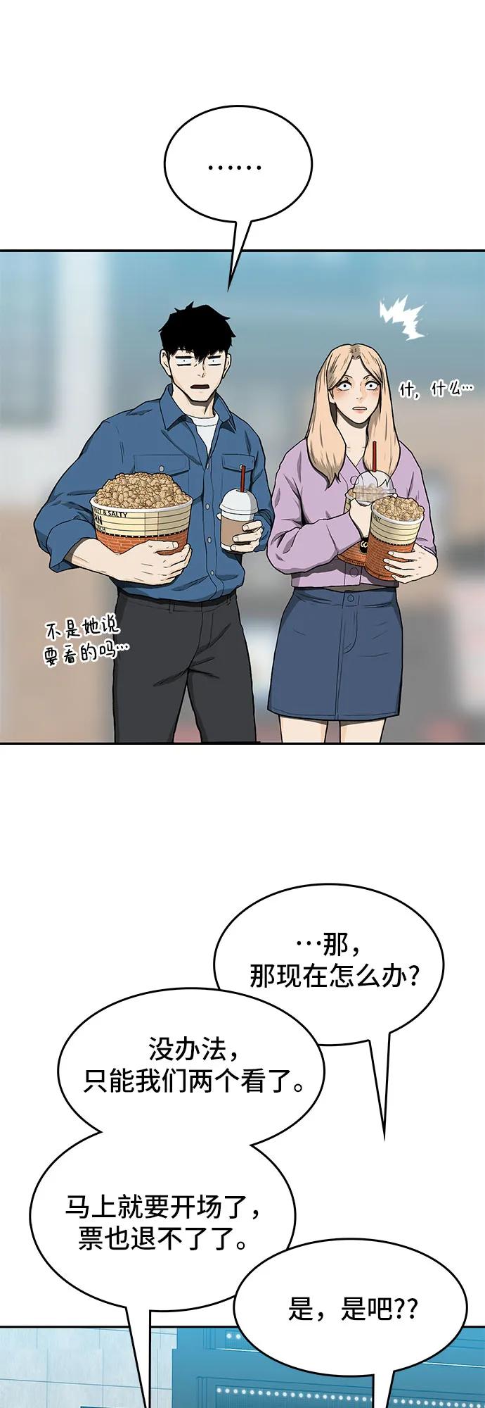 《斗》第36话 第36页