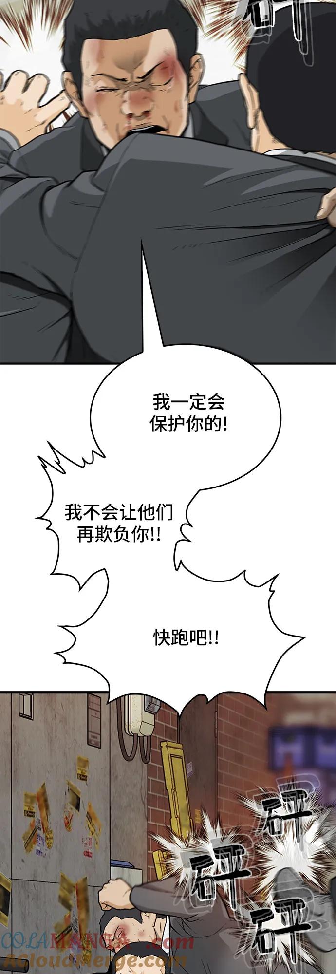 《斗》第37话 第46页