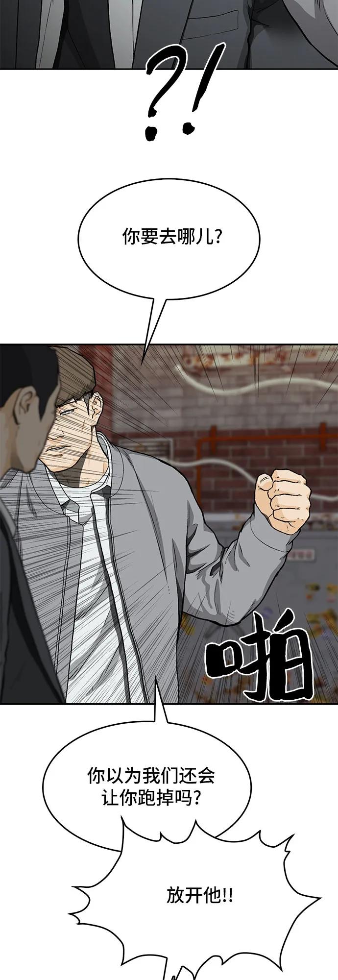 《斗》第37话 第42页
