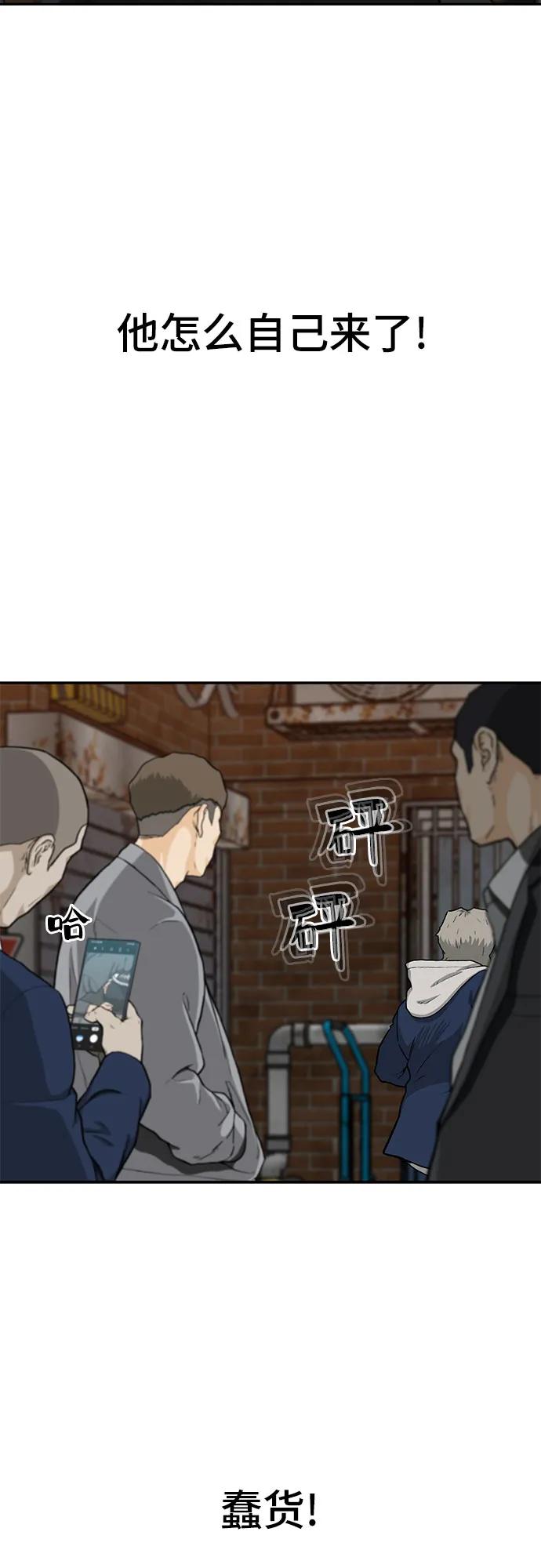 《斗》第37话 第38页