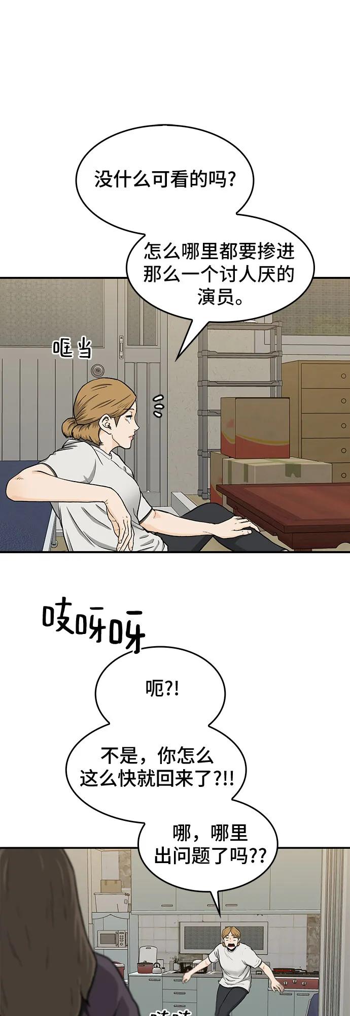 《斗》第37话 第75页
