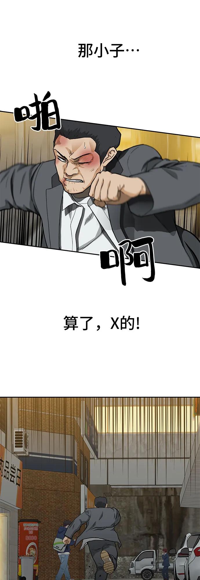 《斗》第37话 第9页