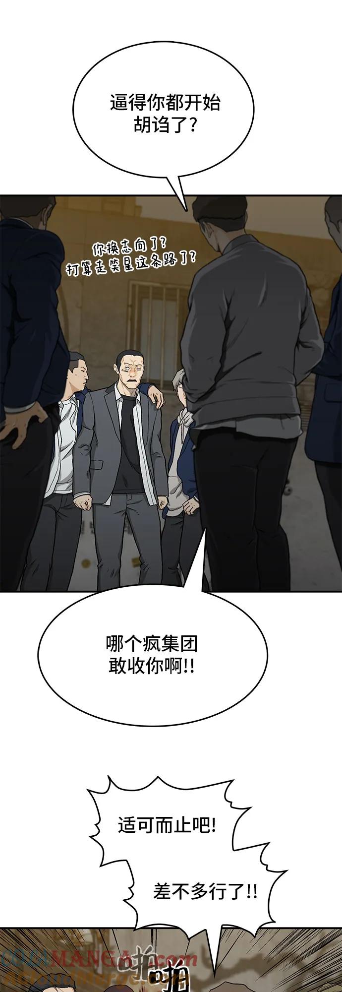 《斗》第37话 第22页