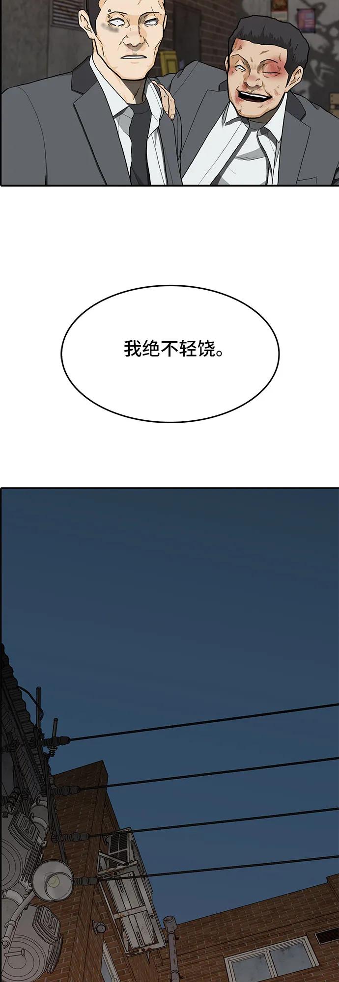 《斗》第37话 第72页