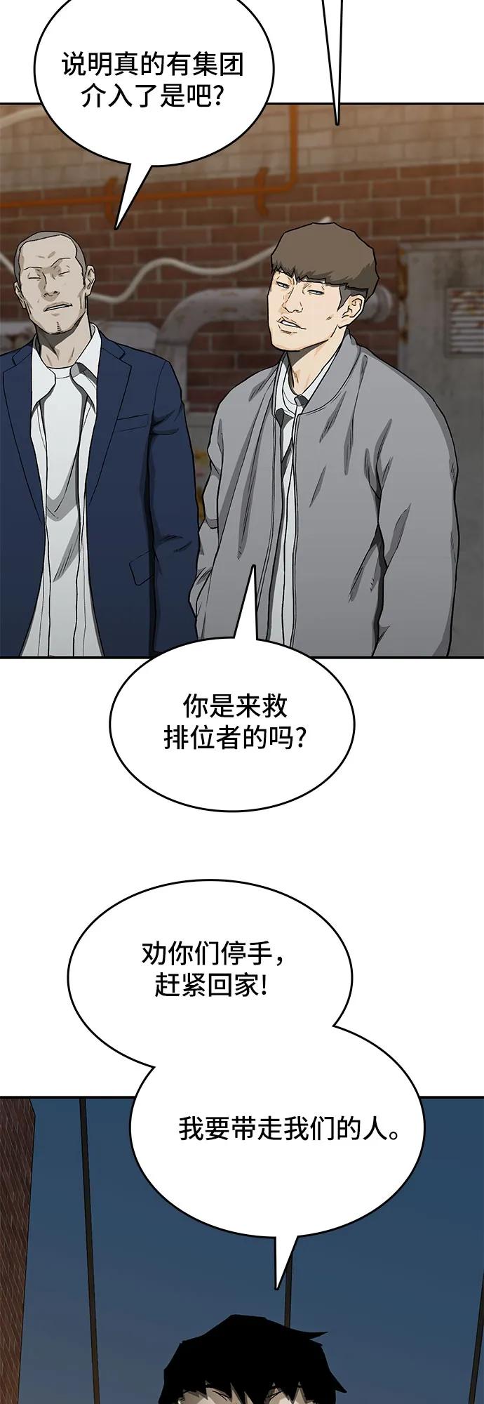 《斗》第37话 第53页
