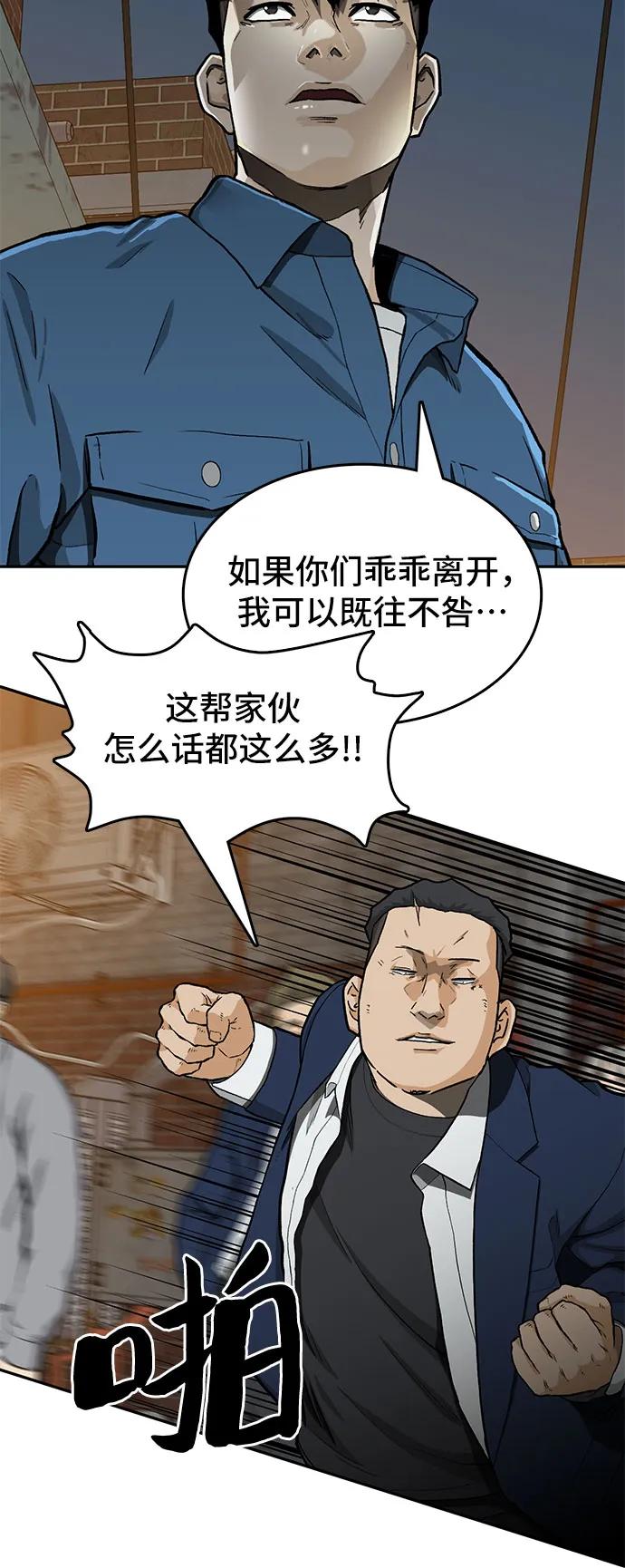 《斗》第37话 第54页