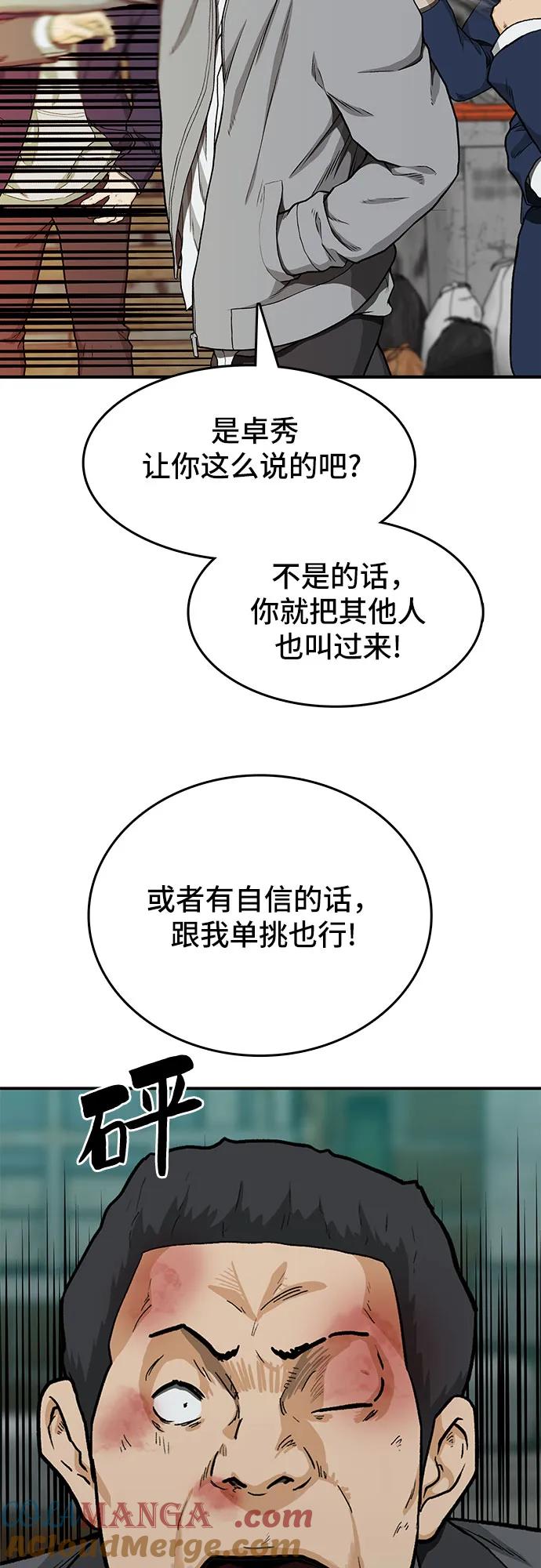 《斗》第37话 第25页