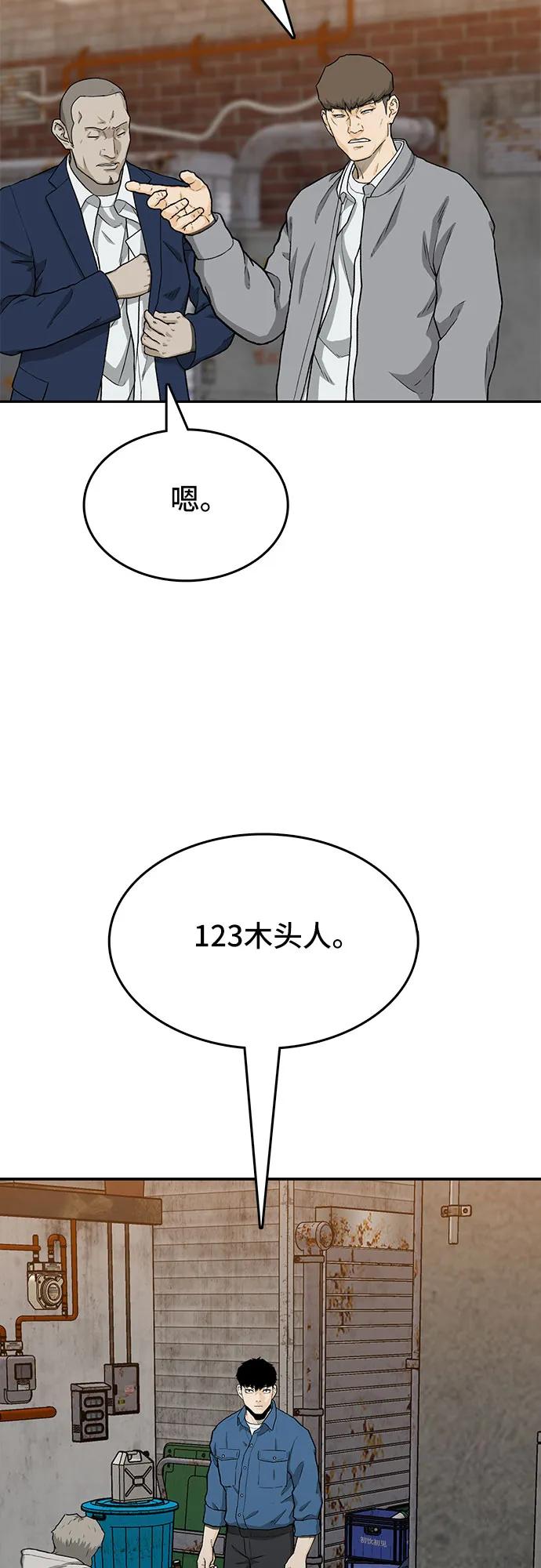 《斗》第37话 第59页