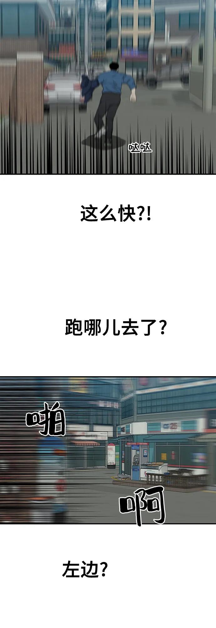 《斗》第37话 第3页