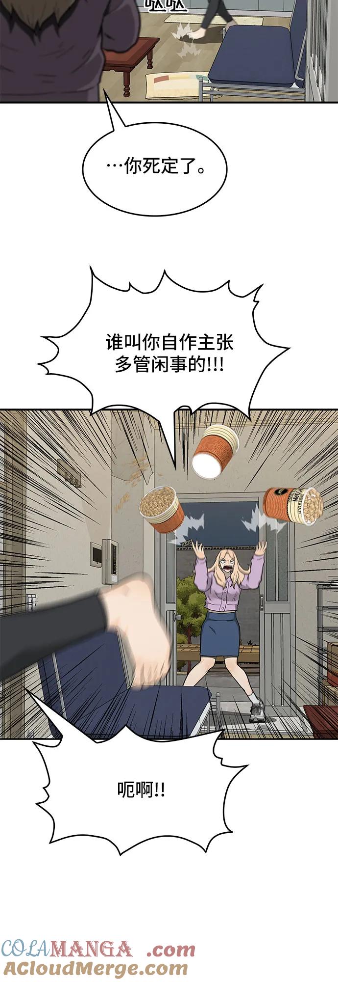 《斗》第37话 第76页