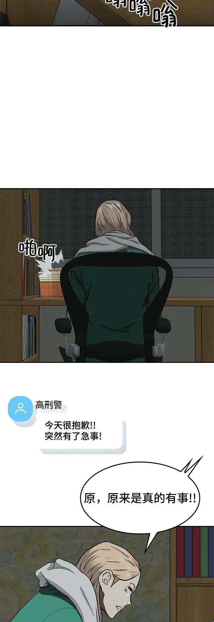 《斗》第37话 第80页