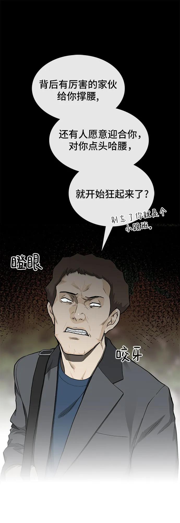 《斗》第37话 第8页