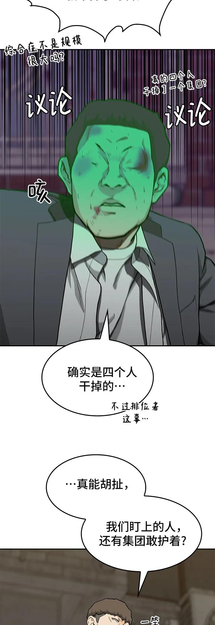 《斗》第37话 第20页