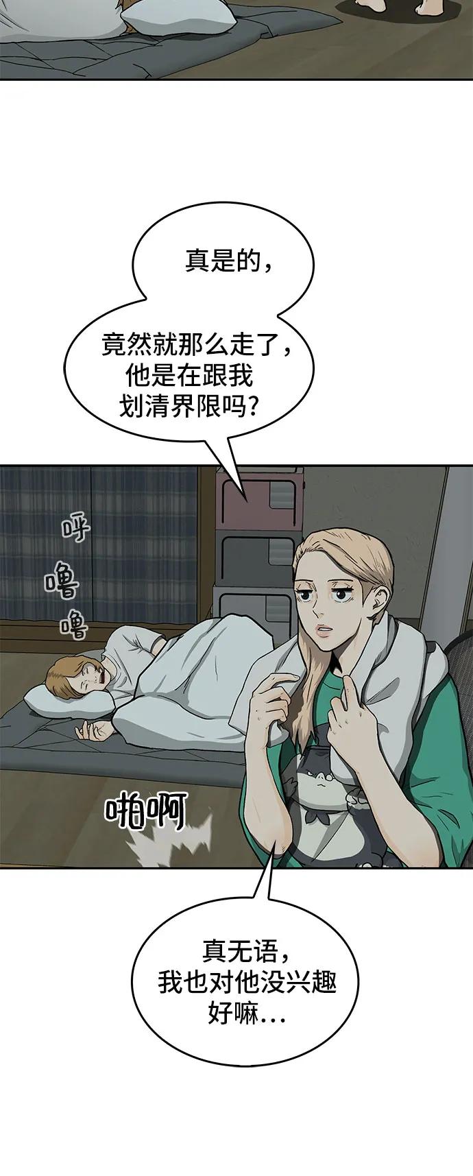 《斗》第37话 第78页