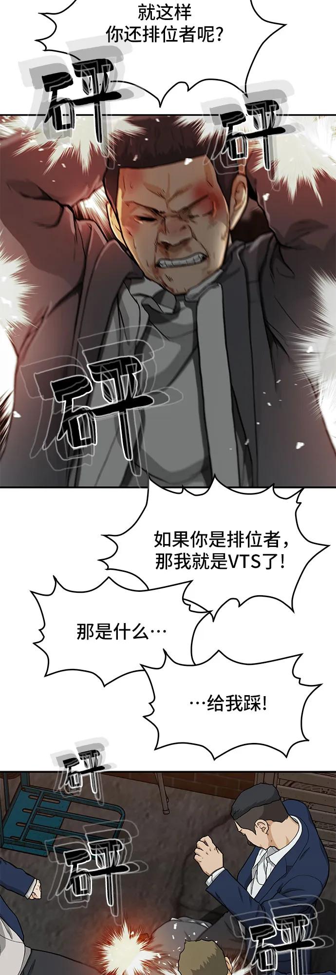 《斗》第37话 第36页