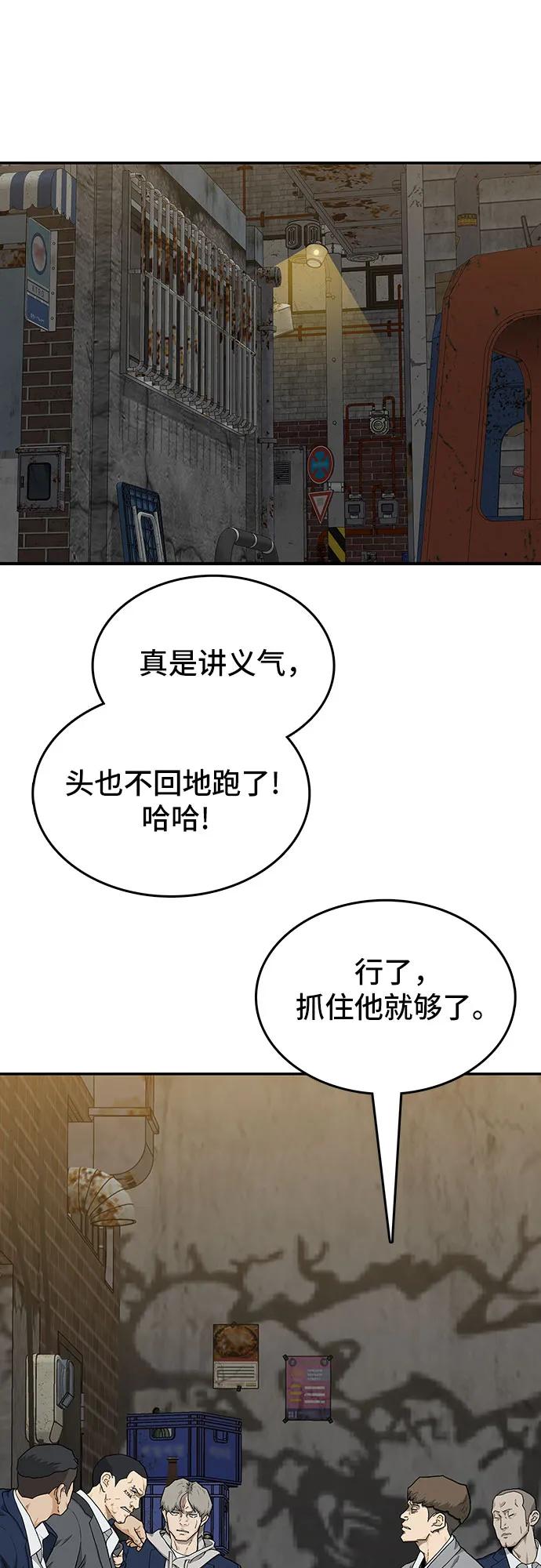 《斗》第37话 第12页