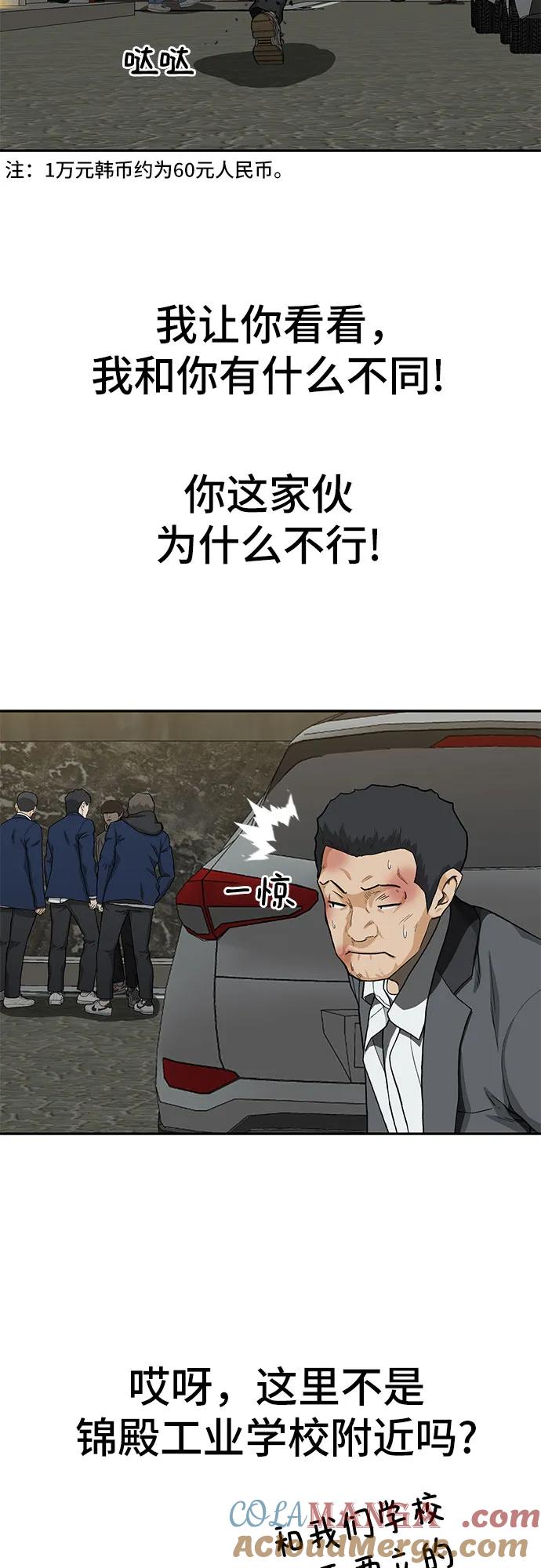 《斗》第37话 第10页