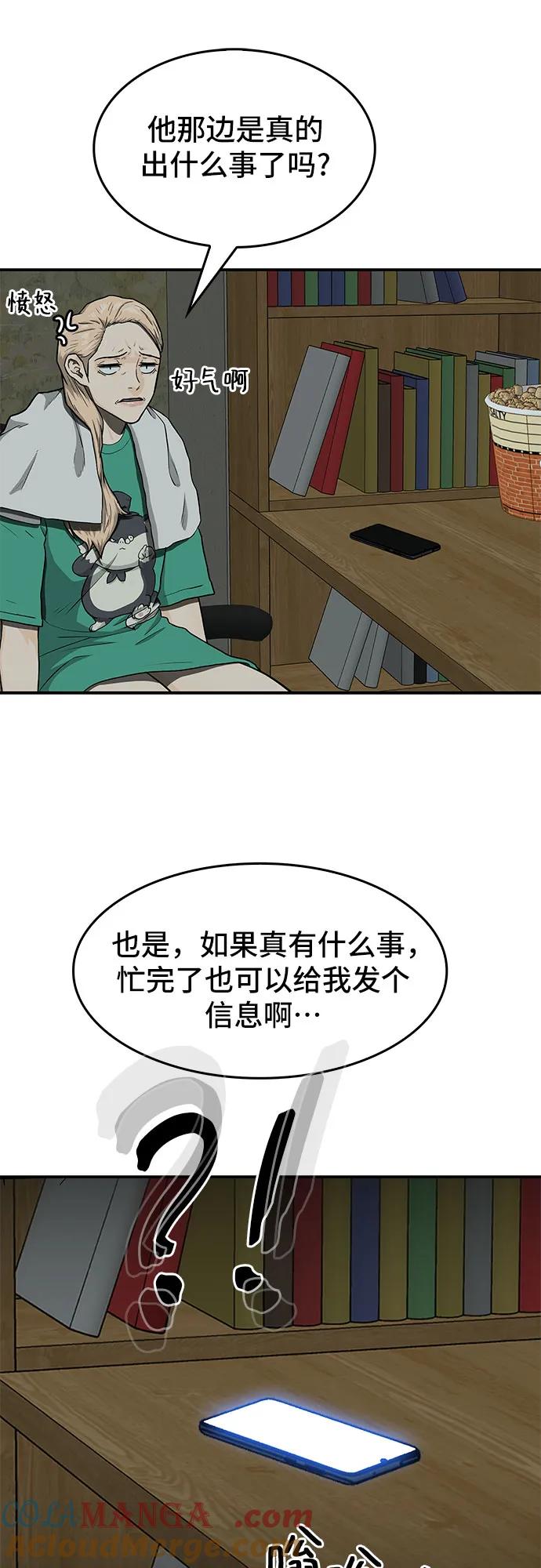 《斗》第37话 第79页