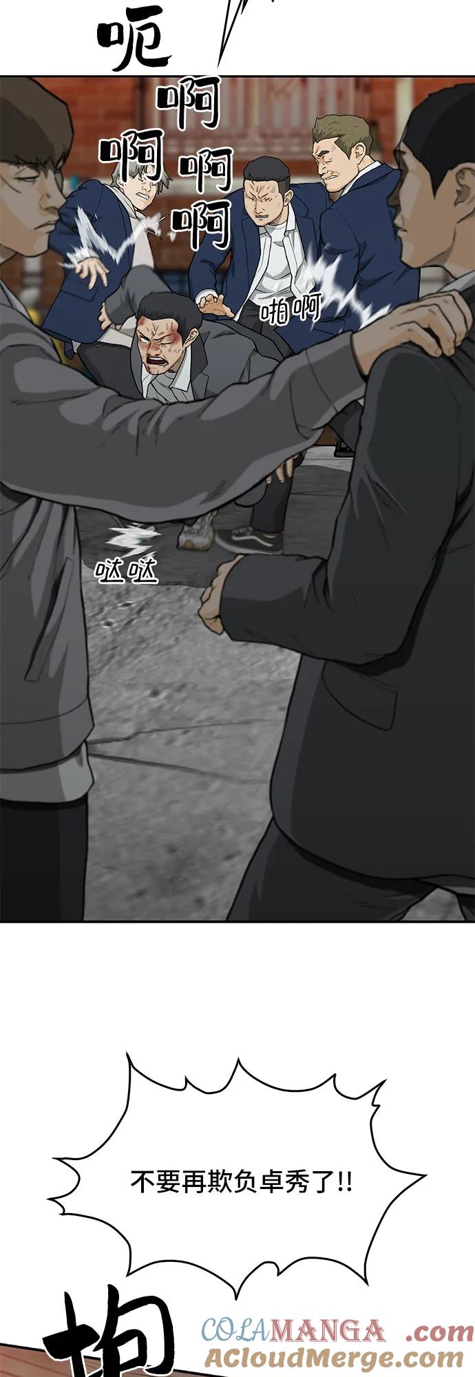 《斗》第37话 第43页