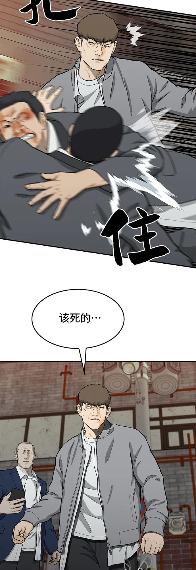 《斗》第37话 第44页