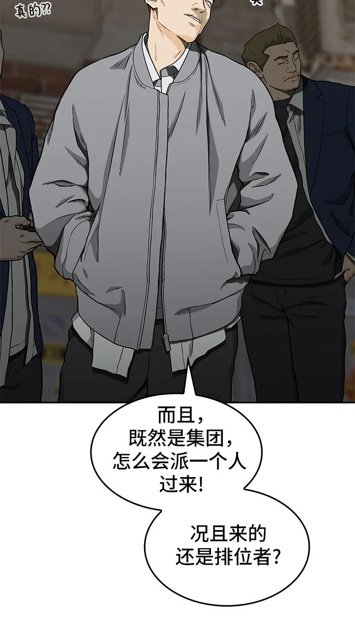 《斗》第37话 第21页