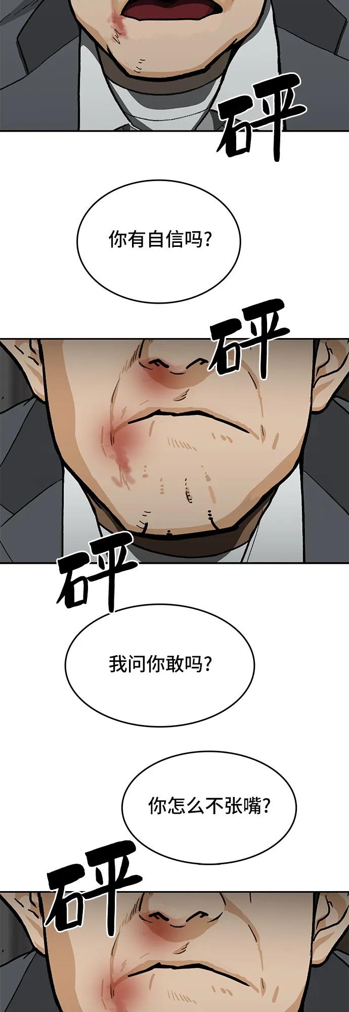 《斗》第37话 第26页