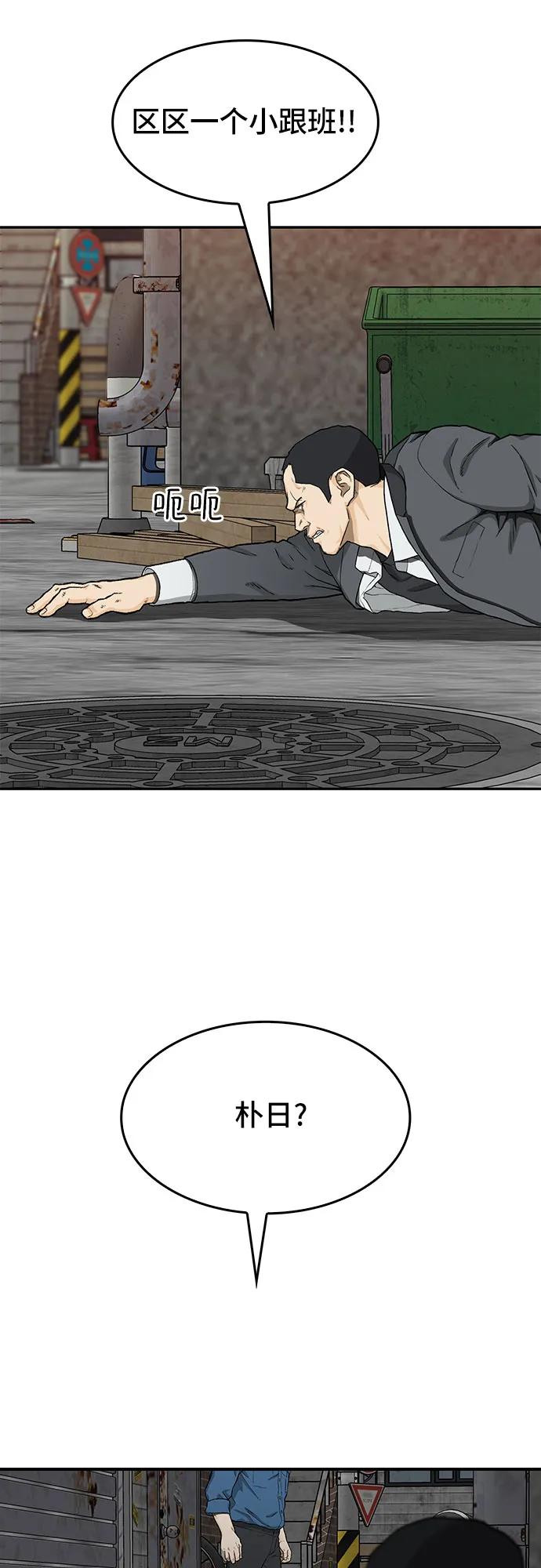 《斗》第37话 第48页