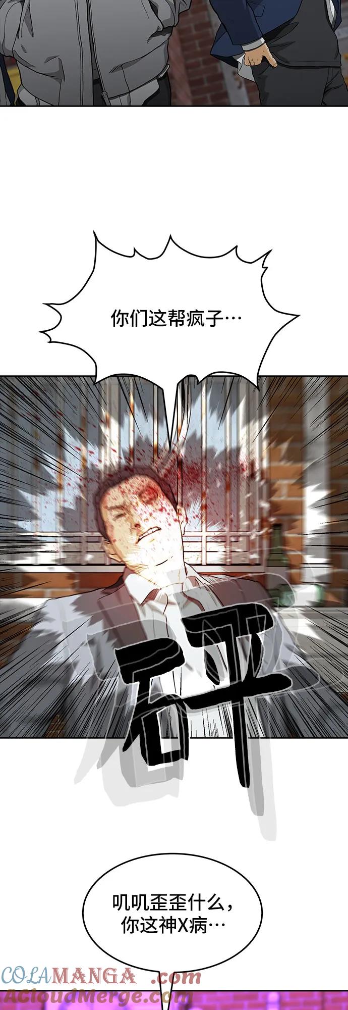 《斗》第37话 第31页