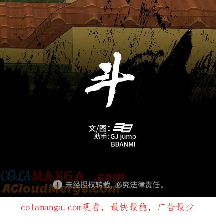 《斗》第37话 第85页