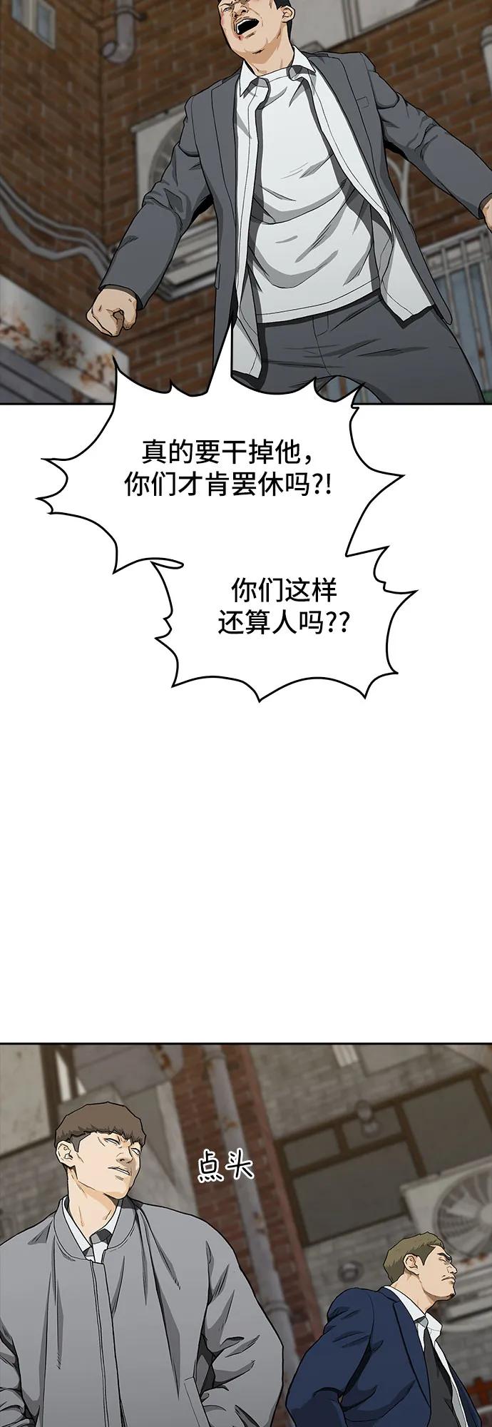 《斗》第37话 第30页