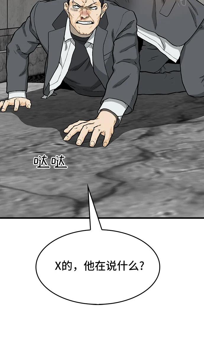 《斗》第37话 第47页