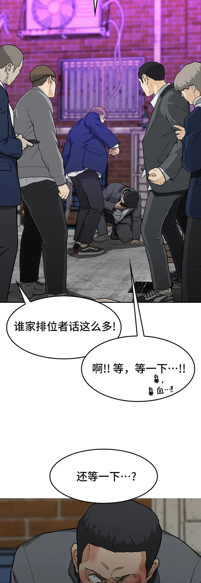 《斗》第37话 第32页