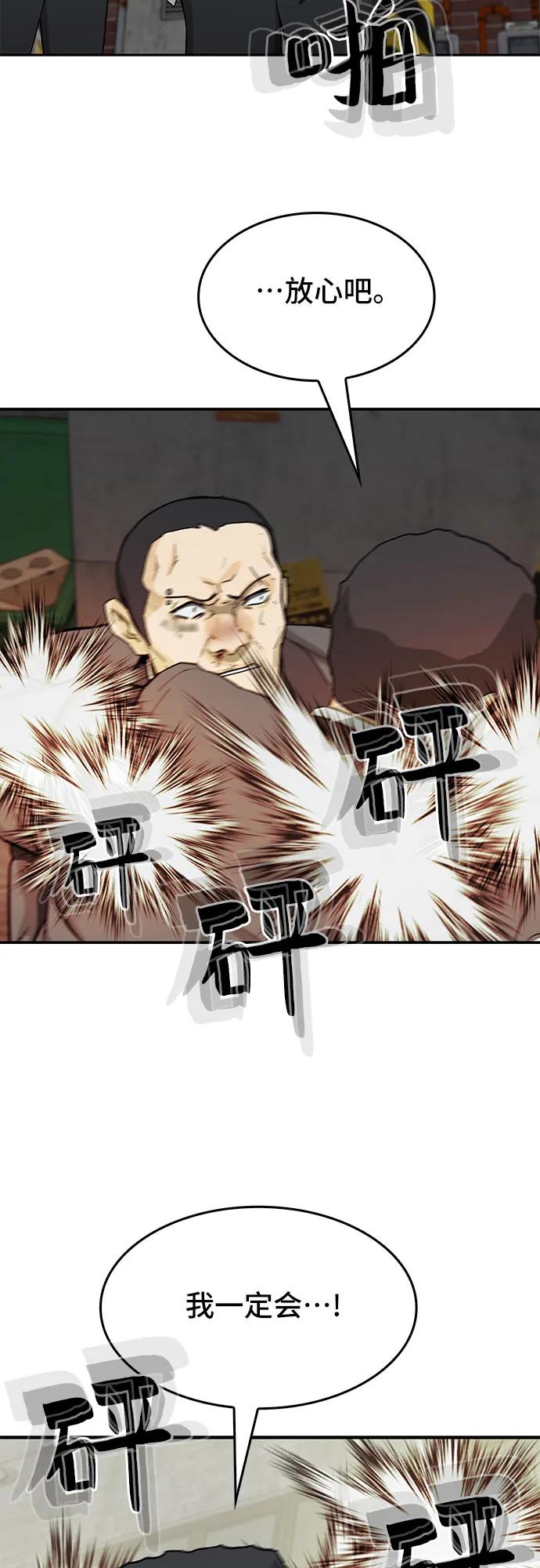 《斗》第37话 第45页