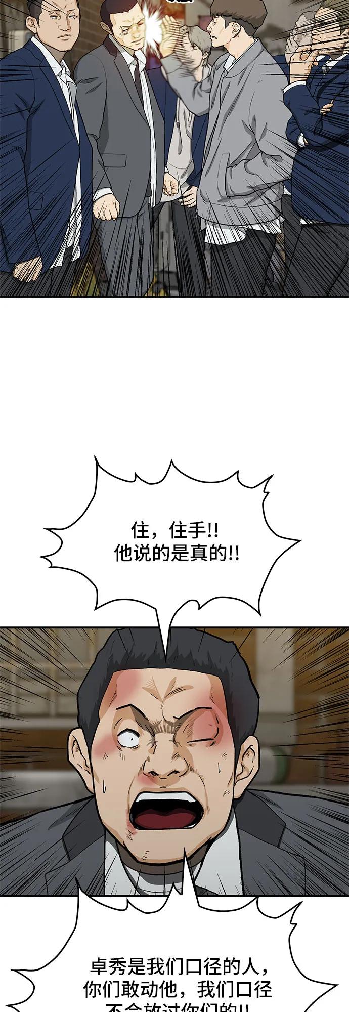 《斗》第37话 第23页