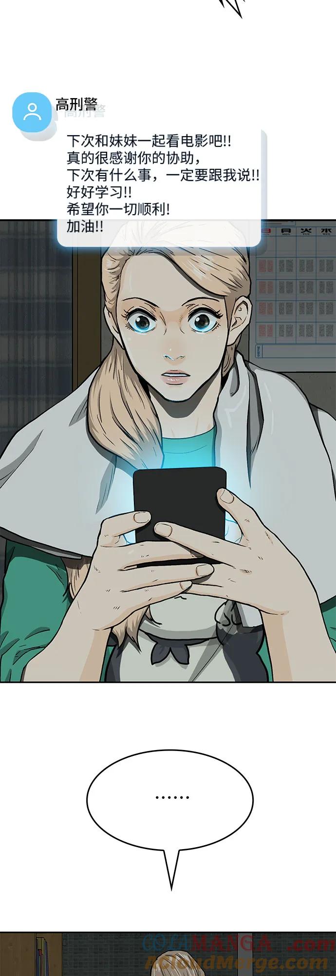 《斗》第37话 第82页