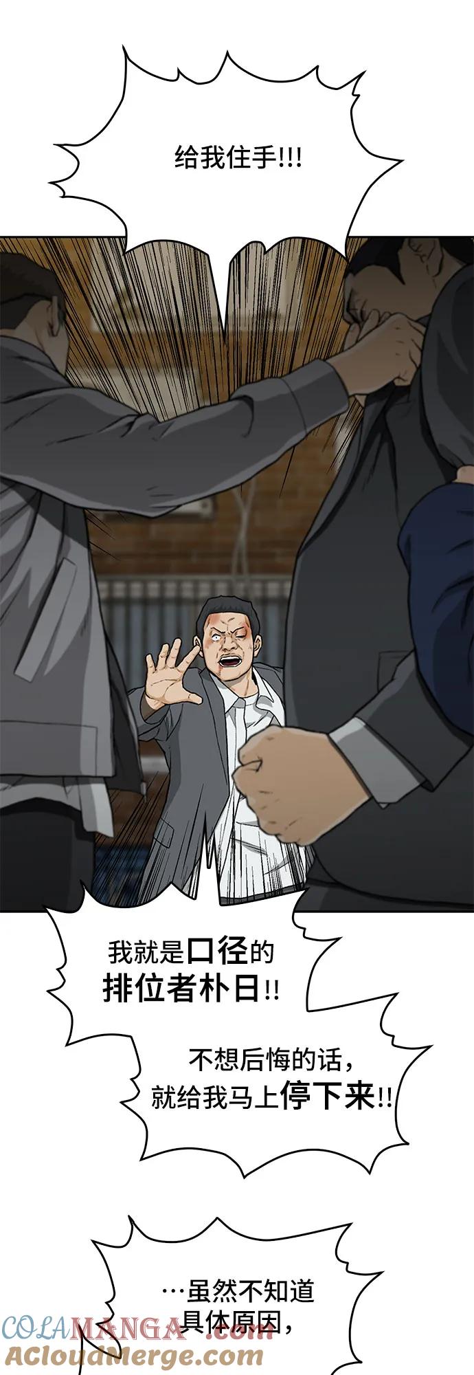 《斗》第37话 第28页