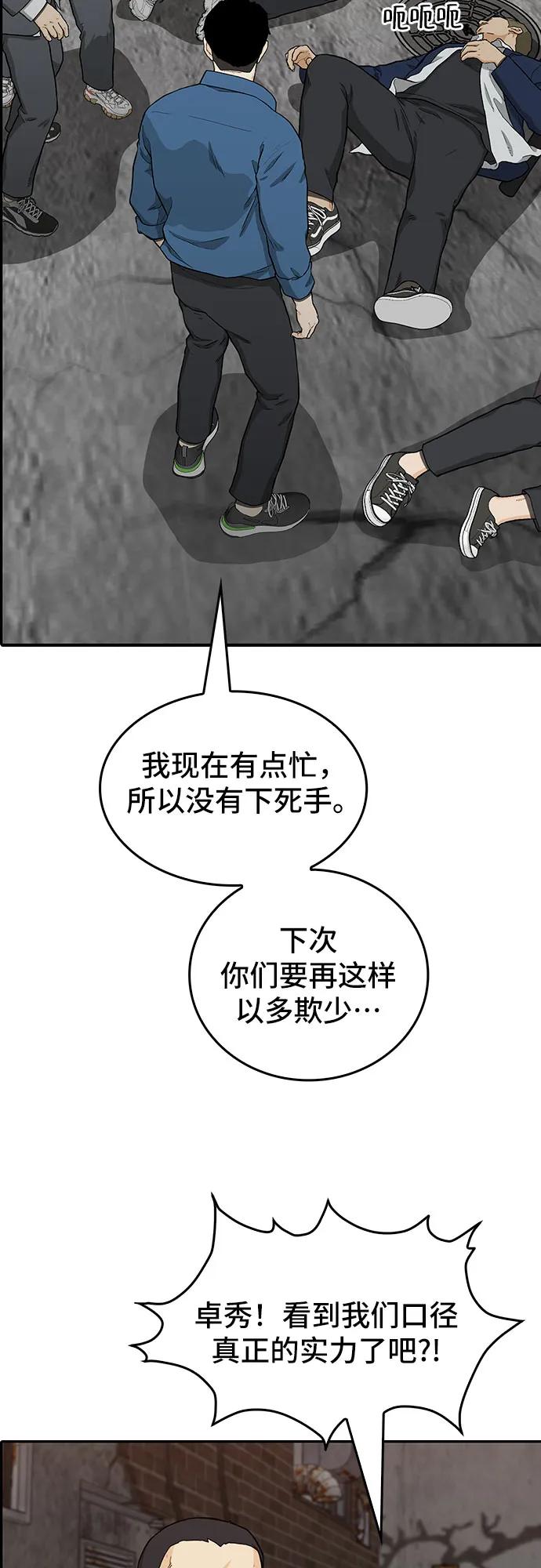 《斗》第37话 第71页
