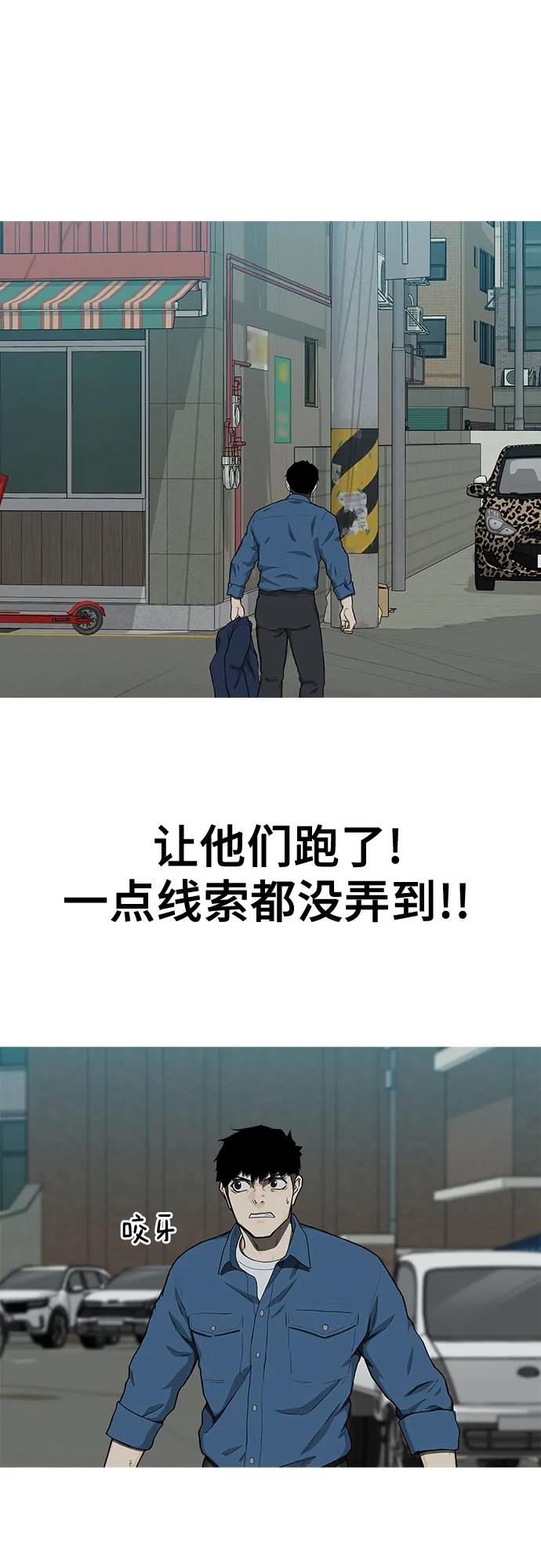 《斗》第37话 第5页