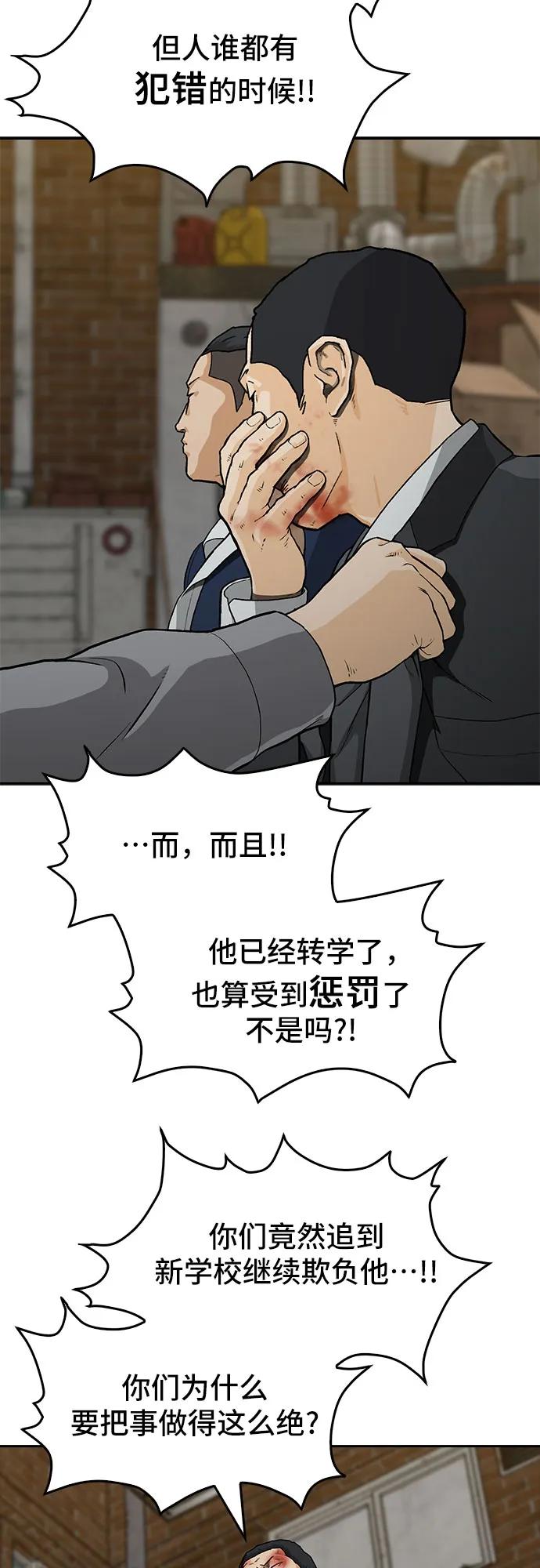 《斗》第37话 第29页