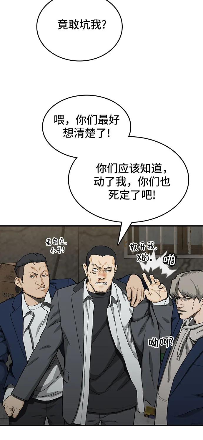 《斗》第37话 第14页